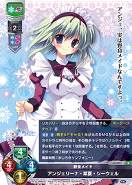 野良メイド アンジェリーナ・菜夏・シーウェル（LO-2901）