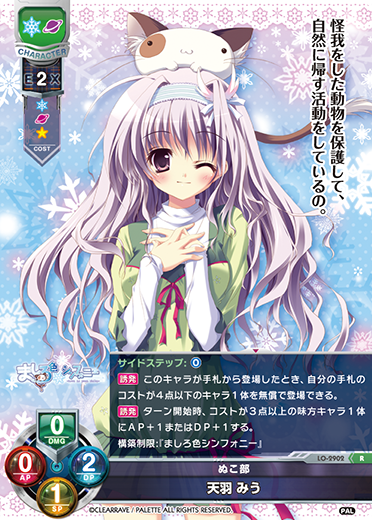ぬこ部 天羽 みう（LO-2902）