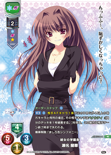 結女の学園長 瀬名 蘭華（LO-2903-K）