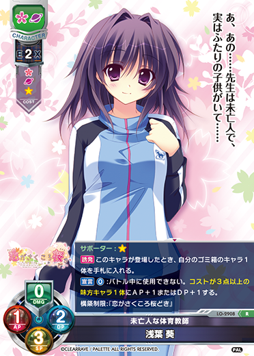 未亡人な体育教師 浅葉 葵（LO-2908）