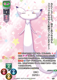 使い魔 コタロー（LO-2909-K）