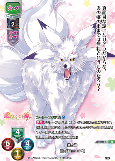 真の姿 コタロー(狼)（LO-2910-K）