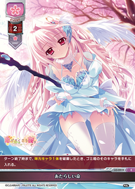 あたらしい命（LO-2919）