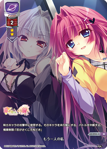 もう一人の私（LO-2920-K）