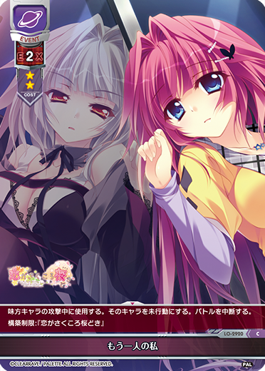 もう一人の私（LO-2920）