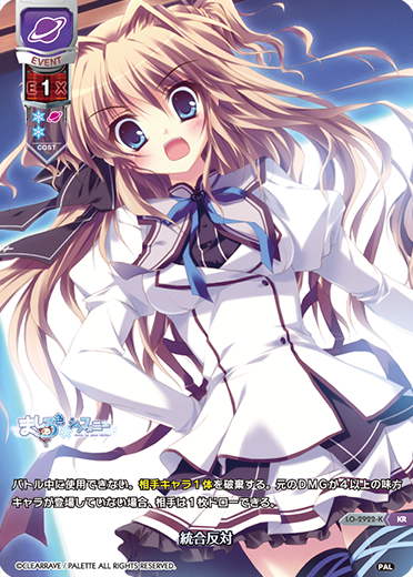 統合反対（LO-2922-K）