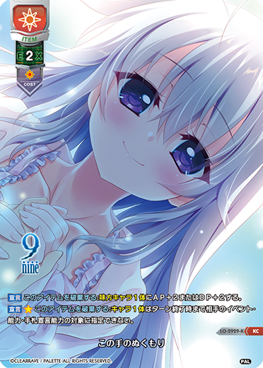 この手のぬくもり（LO-2929-K）