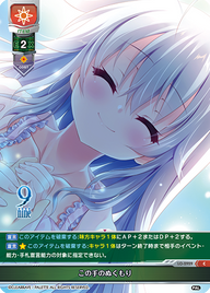 この手のぬくもり（LO-2929）