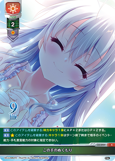 この手のぬくもり（LO-2929）