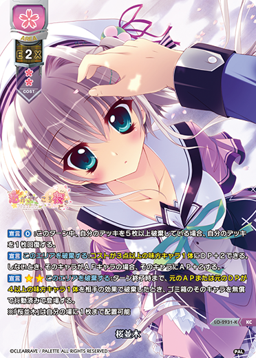 桜並木（LO-2931-K）