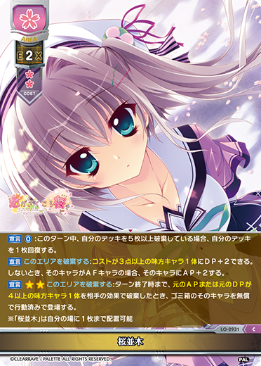 桜並木（LO-2931）