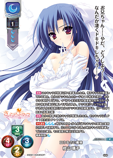 口うるさい義妹 桧山 璃子（LO-2961-L）