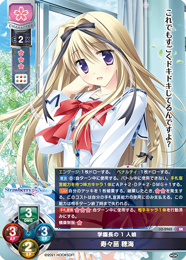学園長の1人娘 寿々苗 穂海（LO-2962）
