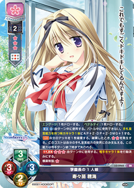 学園長の1人娘 寿々苗 穂海（LO-2962）