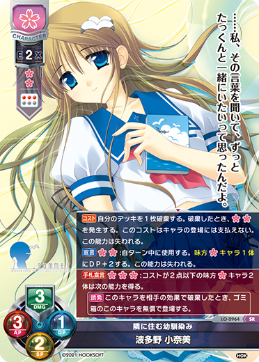 隣に住む幼馴染み 波多野 小奈美（LO-2964）