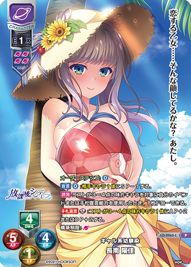ギャル系幼馴染 長南 陽佳（LO-2965-L）