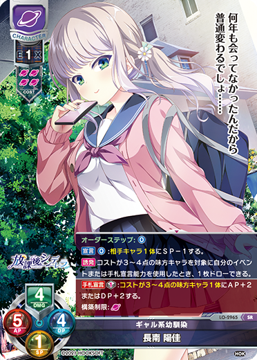 ギャル系幼馴染 長南 陽佳（LO-2965）