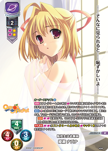 転校生は幼馴染 綾瀬 ナズナ（LO-2967-S）