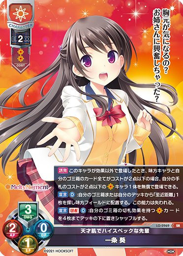 天才肌でハイスペックな先輩 一条 葵（LO-2969）