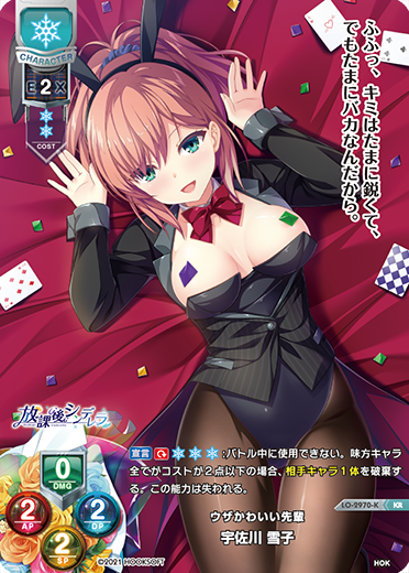 ウザかわいい先輩 宇佐川 雪子（LO-2970-K）