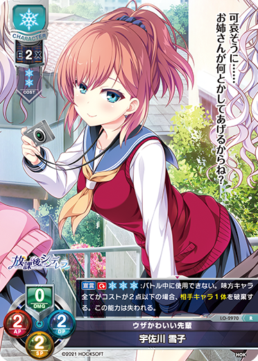 ウザかわいい先輩 宇佐川 雪子（LO-2970）