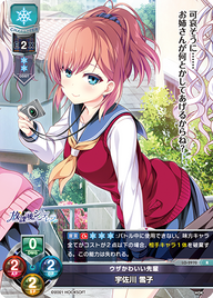 ウザかわいい先輩 宇佐川 雪子（LO-2970）