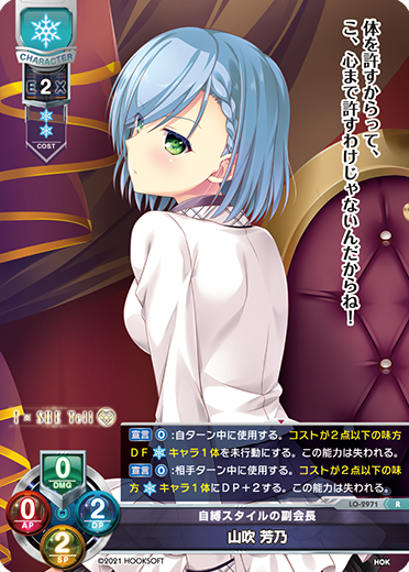 自縛スタイルの副会長 山吹 芳乃（LO-2971）