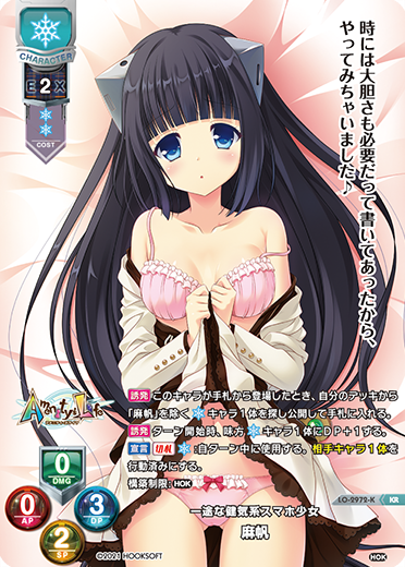 一途な健気系スマホ少女 麻帆（LO-2972-K）