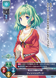 おっとり無垢な天使 フィン=シェアード（LO-2976）