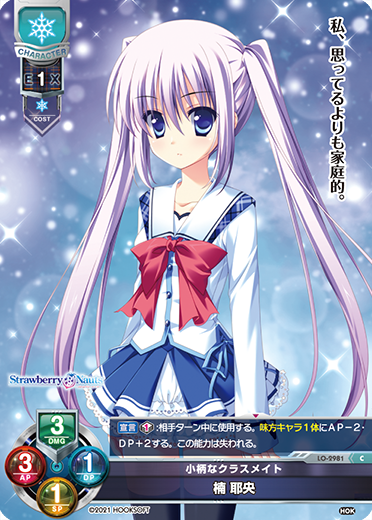 小柄なクラスメイト 楠 耶央（LO-2981）