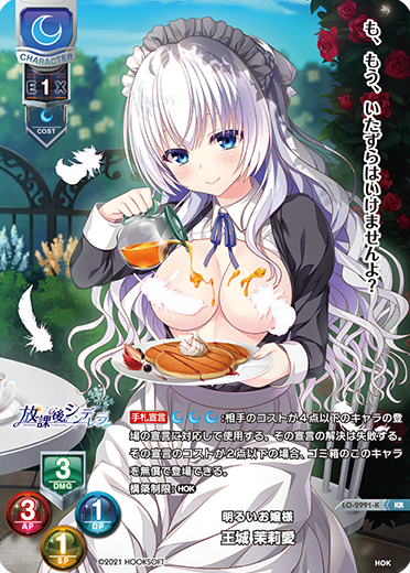 明るいお嬢様 王城 茉莉愛（LO-2991-K）