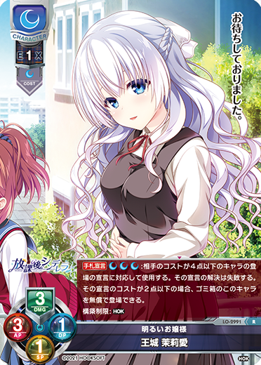 明るいお嬢様 王城 茉莉愛（LO-2991）