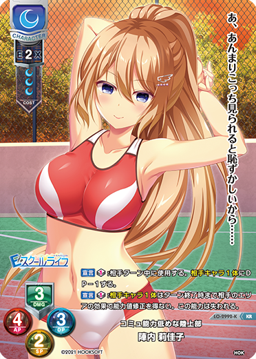 コミュ能力低めな陸上部 陣内 莉佳子（LO-2992-K）
