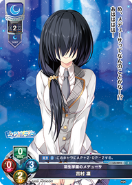 羽生学園のメデューサ 吉村 凜（LO-2993）
