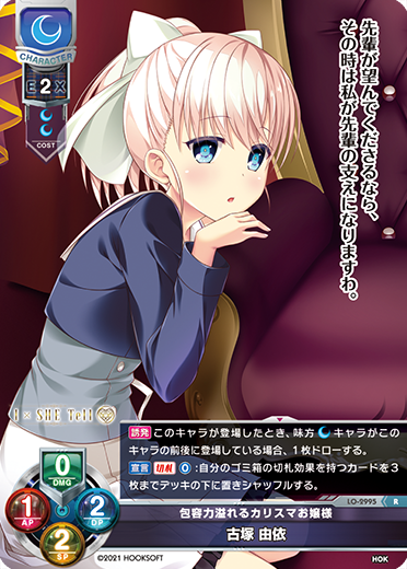 包容力溢れるカリスマお嬢様 古塚 由依（LO-2995）