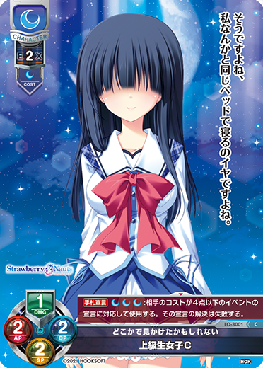 どこかで見かけたかもしれない 上級生女子C（LO-3001）