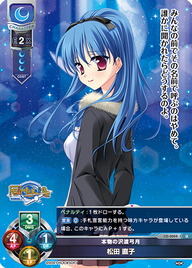 本物の沢渡弓月 松田 直子（LO-3004）
