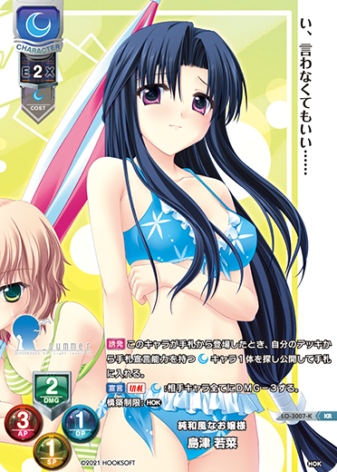 純和風なお嬢様 島津 若菜（LO-3007-K）