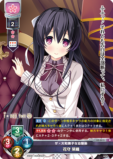 ザ・大和撫子な幼馴染 花守 栞織（LO-3015）