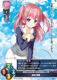 お姉ちゃんに憧れる献身的な女の子 結城 萌楓（LO-3017）