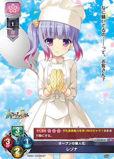 オーブンの擬人化 レゾナ（LO-3018）