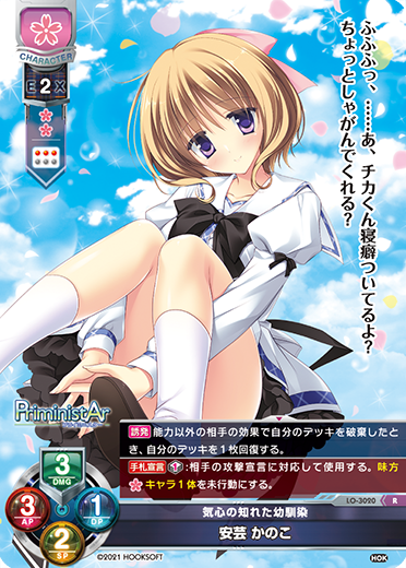 気心の知れた幼馴染 安芸 かのこ（LO-3020）