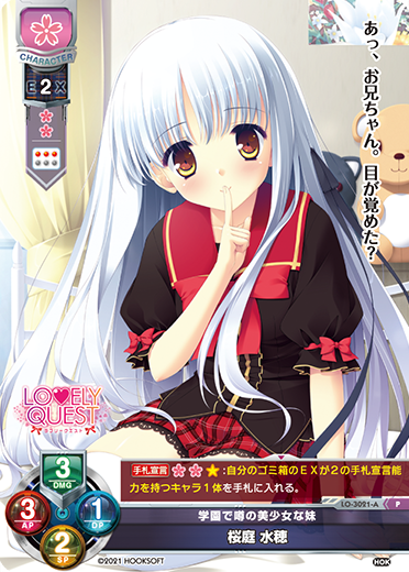 学園で噂の美少女な妹 桜庭 水穂（LO-3021-A）