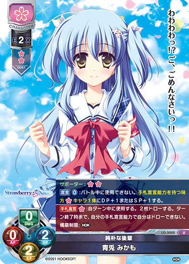 純朴な後輩 青兎 みかも（LO-3022）