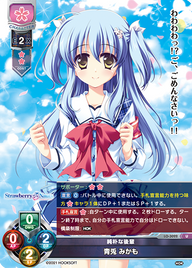 純朴な後輩 青兎 みかも（LO-3022）