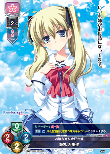 お姉ちゃん大好き妹 読丸 万里佳（LO-3023）