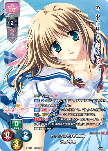 おっとりぽわぽわ幼馴染 水原 小春（LO-3026-K）