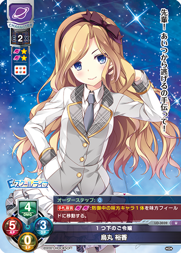 1つ下のご令嬢 烏丸 裕香（LO-3032）