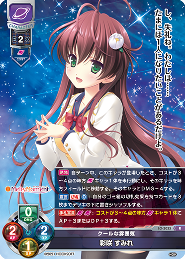 クールな雰囲気 彩咲 すみれ（LO-3035）