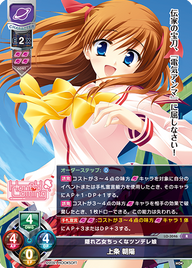 隠れ乙女ちっくなツンデレ娘 上条 朝陽（LO-3046）